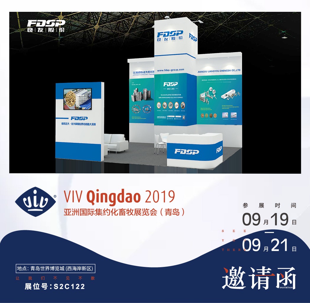 【约请函】9月19—21日，相约viv Qingdao2019，不见不散！(图1)