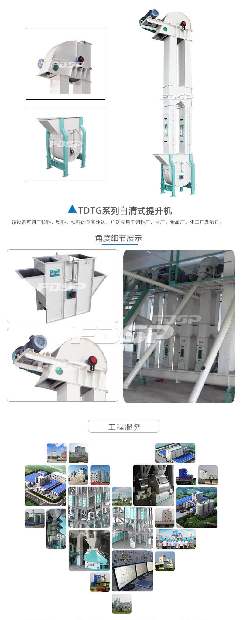 TDTG(z)系列自清式斗式提升机