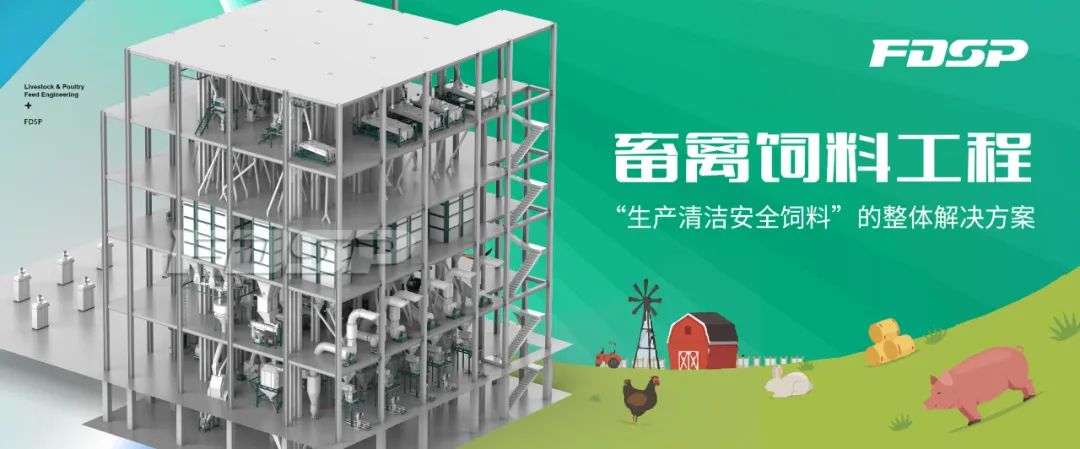 宝马740线上线娱乐app精品工程系列｜畜禽饲料工程