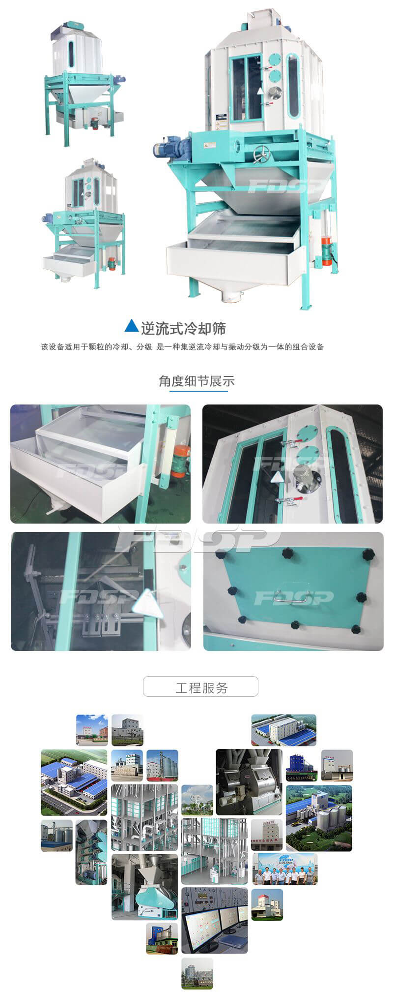 SNSZ120逆流式冷却筛