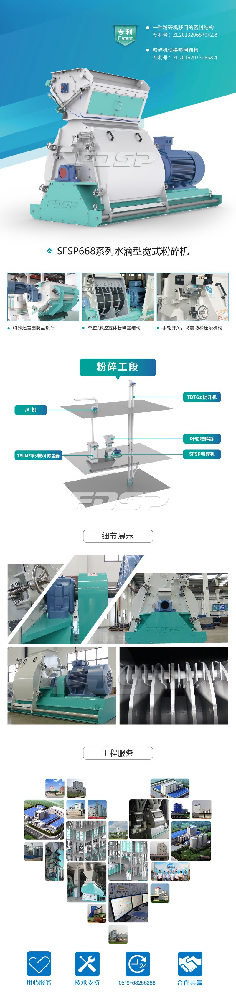 饲料机械SFSP668系列水滴型宽式破损机